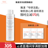 雅漾（Avene）专研温和洁面乳200ML 深层清洁 温和保湿洗面奶敏肌礼物男女