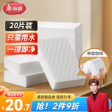 美丽雅纳米海绵魔力擦高密度海绵20片小白鞋清洁厨卫家具茶垢魔术擦