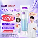 舒客法国酵素牙膏 美白牙齿清新口气含氟防蛀 120g青柠香型新老随机发