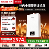 林内（Rinnai）【小蛮腰】16升燃气热水器天然气【国家补贴15%】智慧恒温升级CPU低水压启动16GD31（JSQ31-GD31）