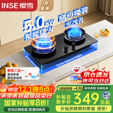 樱雪（INSE）燃气灶煤气灶双灶 5.0kW液化气嵌入式台式双灶具 国家补贴20% 煤气炉灶具JZY-Q2520(B)W（液化气）