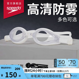 速比涛（Speedo）Edge精工泳镜高清防水防雾泳镜游泳装备男女通用 白色