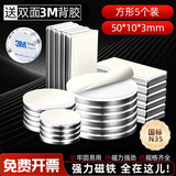 离草 强力磁铁贴片背胶磁吸贴片吸铁石贴片 强磁贴片冰箱贴磁力贴 方形50*10*3mm 5个