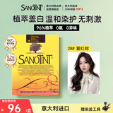 SANOTINT圣丝婷染发剂植物天然盖白染发膏 雾红棕 男女意大利进口圣诗婷