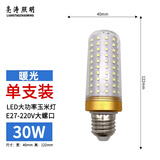 亮涛照明（LIANGTAOZHAOMING） 玉米灯led灯泡节能灯220V超亮家用餐客厅吊灯耐用光源360度发光 30W暖光 E27大螺口】玉米灯 节能耐用高亮