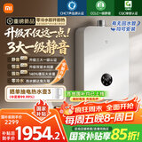 米家小米【三大一级静音】16升家用零冷水燃气热水器2 恒温家用节能增压天然气 国家补贴以旧换新MJ08