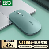 绿联无线蓝牙双模鼠标 适用苹果Mac华为Matebook荣耀笔记本电脑iPad平板鼠标 台式机轻音办公便携鼠标