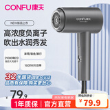 康夫 （CONFU）电吹风机家用1600W大功率3C认证负离子护发恒温大风力速干折叠旅行专用吹风筒KF-3153 灰色