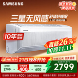 三星空调1.5匹新能效20-25㎡适用 变频冷暖空调挂机以旧换新无风感WiFi卧室省电舒适风 AR12TSFAAWKNSC