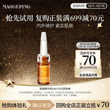 毛戈平奢华鱼子安瓶精华液5ml中样修护保湿抗皱紧致面部精华生日礼物