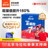 康比特（CPT）7重能量胶电解质 马拉松户外骑行越野长跑冰糖葫芦味45g*12支