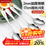 美厨（MAXCOOK）不锈钢汤勺 汤匙加大勺子圆底餐勺饭勺调羹西餐勺 4件套MCGC0491