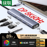 绿联Type-C转DP1.4接口拓展坞8K60Hz扩展坞4K/2K C口转240Hz转接头适用Mac雷电4笔记本电脑转换器