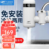 飞羽 飞羽电热水龙头加热器即热式加热速热厨房宝热得快冷热家用热水器 智能数显白色+漏保插头（JP15VE30雅致白）