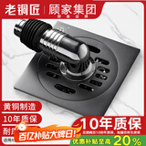 老铜匠顾家集团全铜洗衣机地漏卫生间阳台防臭干湿方形黄铜地漏26HQ