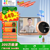 萤石智能猫眼DP2C语音对讲200万超清镜头摄像头电子猫眼可视门铃防盗门 手机远程门铃视频通话智能猫眼 300万【4.3英寸非触摸屏】DP2C 32G内存卡【下单升级64G】80%客户选择