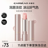 卡姿兰（Carslan）轻盈润色护唇膏双支装3g*2有色口红唇膏保湿滋润补水舒缓圣诞礼物