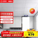 友邦（YOUPON） 集成吊顶铝扣板厨房阳台卫生间吊顶铝扣板天花板材料套餐包安装 【5㎡加厚-含辅料】30*60哑白