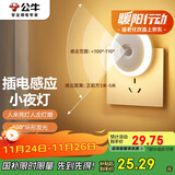 公牛（BULL）插电感应小夜灯玄关客厅走廊卫生间卧室GNY-T1N0人体感应自动亮熄
