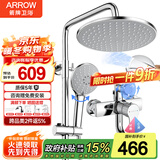 箭牌（ARROW）淋浴花洒套装 精铜龙头增压花洒喷头手持花洒全套莲蓬头