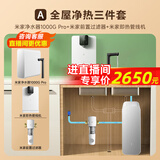 米家小米净水器机家用直饮水机管线机壁挂式净水器全屋净水套装加热直饮一体机净水器管线机前置过滤器 米家1000G Pro+米家管线机+前置
