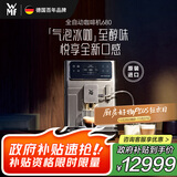 WMF【政府补贴】全自动咖啡机680冷萃气泡原装进口家用触屏操作无需拆卸深度清洁办公室咖啡机