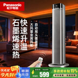 松下（Panasonic）石墨烯暖风机取暖器家用电暖器速热办公室电暖气塔立式遥控浴室烤火炉电暖遥控热风机DS-P2044CG