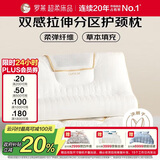 罗莱家纺 枕头枕芯草本拉伸分区颈椎枕花草枕成人枕 一只装 37*60cm