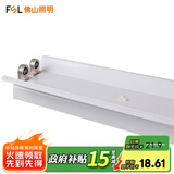 FSL佛山照明T8led灯管空支架单双管双端带罩串联长条日光灯 （加高加宽）双管带罩1.2米
