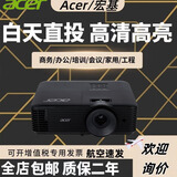 宏碁Acer/宏基投影仪AX600A/DX608/高清高亮商务会议投影机3800流明 AW600A 4000流明 1280*800