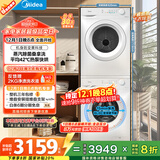 美的（Midea）洗烘套装 10KG滚筒洗衣机全自动+热泵烘干机家用烘衣服 除菌除螨除潮 MG100V11FPRO+V11F 国家补贴