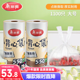  一次性保鲜袋食品级背心式1100只大号冰箱冷藏分装袋加厚