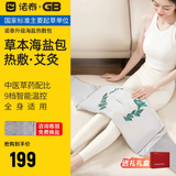 诺泰（nuotai）海盐热敷包盐袋粗盐包电加热艾灸盐袋子家用腰部膝盖肩颈理疗热敷 新升级-植愈系绑带款【礼盒装】