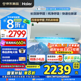 海尔空调挂机劲爽1.5匹除醛速冷热新一级能效节能变频家用空调 壁挂式冷媒变流WIFI净化空气大风量低音 1.5匹 一级能效 除甲醛+净化空气+广翼导风