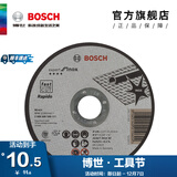 博世（BOSCH） 磨切片角磨机金属切割打磨机角磨片磨削片/经典系列 不锈钢切割125×1.0×22.23mm