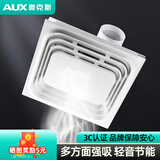 奥克斯（AUX）集成吊顶换气扇卫生间通风排气扇吸顶铝扣板排风扇强力静音通风扇 【30*30cm适装】集成吊顶专用-强效换气