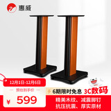 惠威（HiVi） ST3.2 音箱脚架 高级电视音响底座避震脚钉支架  适用D1090/M300系列