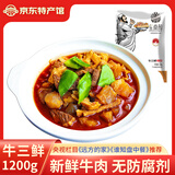 东南醇 公安县牛肉火锅 牛杂牛肚湖北特产清真食品方便菜下饭菜速食熟食 牛三鲜1200g【含牛肉+牛肚+牛蹄筋】设宴款待