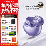 SANAG塞那S6S Pro蓝牙耳机骨传导概念耳夹式运动跑步通话降噪塞纳s6s pro适用于苹果17小米华为活动补贴 【咨询领福利卷】星芒紫+晒单礼 塞那重磅爆款【晒单送好礼】