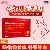 佳迅富马酸亚铁多库酯钠胶囊10粒 铁剂 补铁补血防便秘慢性失血营养不良缺铁性贫血孕妇儿童适用