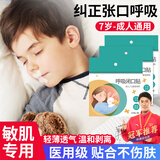 优诺康闭口贴口鼻呼吸矫正闭嘴贴张嘴睡觉儿童成人嘴巴封口贴打呼噜止鼾 X加强型8包装（240贴）