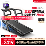 易跑YPOO马拉松跑步机家庭用爬坡度高端健身房折叠护膝静音智能器材M5 马拉松Pro+升级版/真13°大坡度/700大跑台