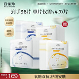百雀羚（PECHOIN）甘油一号面膜缤纷组合20片补水保湿妆前舒缓(B5修护+VC焕亮)