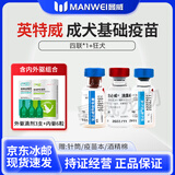 英特威四联狗狗狂犬疫苗二联疫苗幼犬疫苗全套自打套餐 成犬套餐【送内外驱套装】 JD冰邮