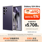 三星Samsung Galaxy S24 Ultra AI手机 第三代骁龙8 游戏手机 2亿像素 拍照手机 12GB+256GB 钛暮紫