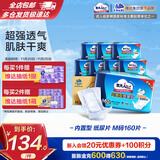 包大人超长防漏纸尿片 产妇纸尿片 老年人尿片尿布 【内置型】纸尿片160片