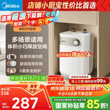 美的（Midea）【8年质保】5升储水式电热水器小厨宝家用洗碗洗菜安全1650W速热厨房热水宝国家补贴F05-15A1(S)