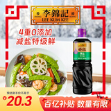 李锦记特级薄盐生抽1.22kg 减盐25%  4重0%添加 减盐特级酿造酱油 