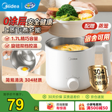 美的（Midea） 电煮锅 家用多功能小煮锅 宿舍学生锅智能电锅小功率电热火锅泡面锅 蒸煮一体锅 1.7L 首选【不锈钢0涂层+带蒸笼】XZE1614