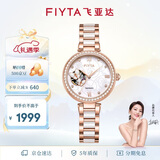 飞亚达（FIYTA）倾城系列 贝母盘蝶舞主题镂空盘面机械女表 生日节日送女友礼物